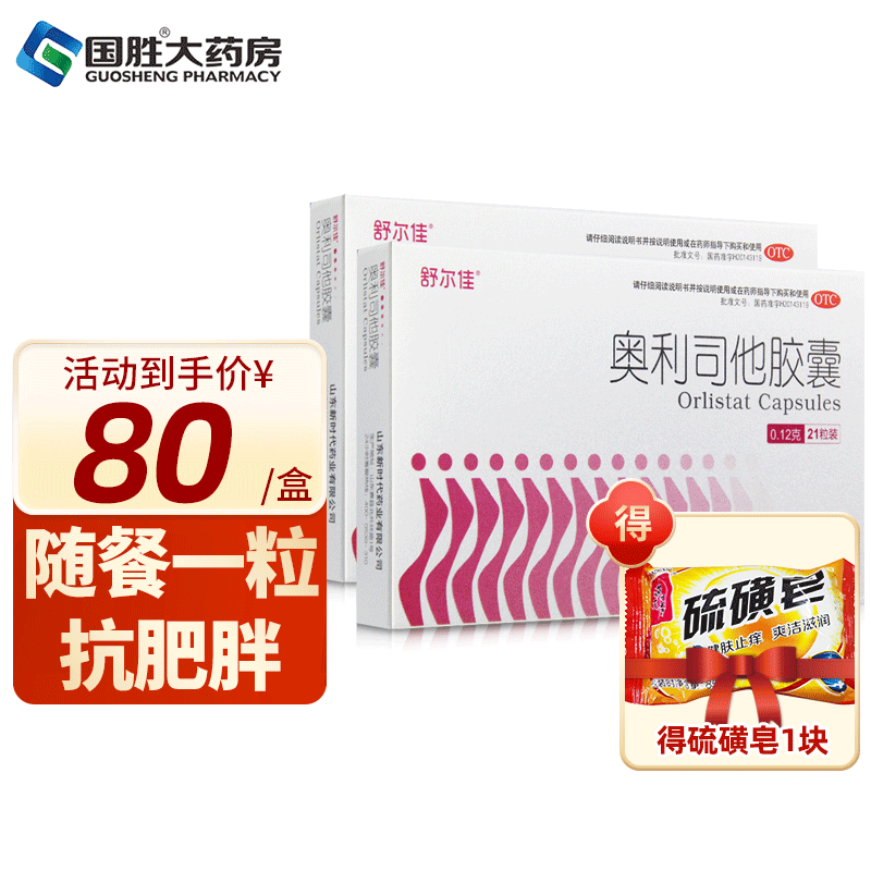使用舒尔佳奥利司他胶囊治疗消化不良:价格走势、销量趋势、顾客评价