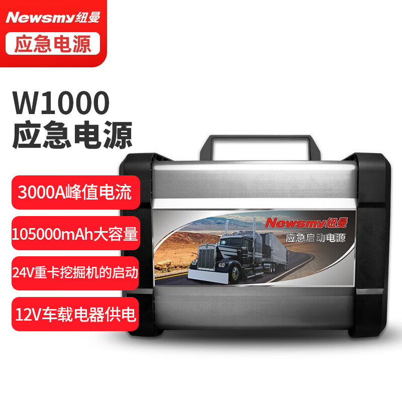 购买纽曼W1000应急启动电源前，需要了解哪些关键信息？插图