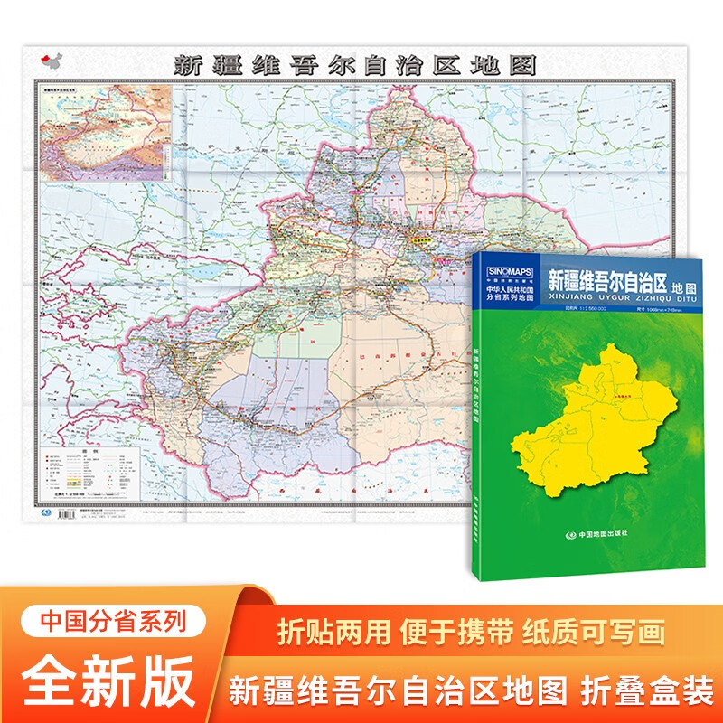 2023新版 新疆维吾尔自治区地图折叠贴图 中国分省系列地图 约1.1*0.8米 乡镇导航信息城市