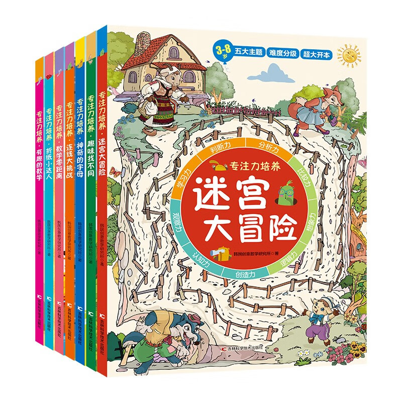 专注力培养共7册 连线 有趣的数字 折纸 找不同 数学零距离 神奇的字母 迷宫大冒险专注力训练书高性价比高么？