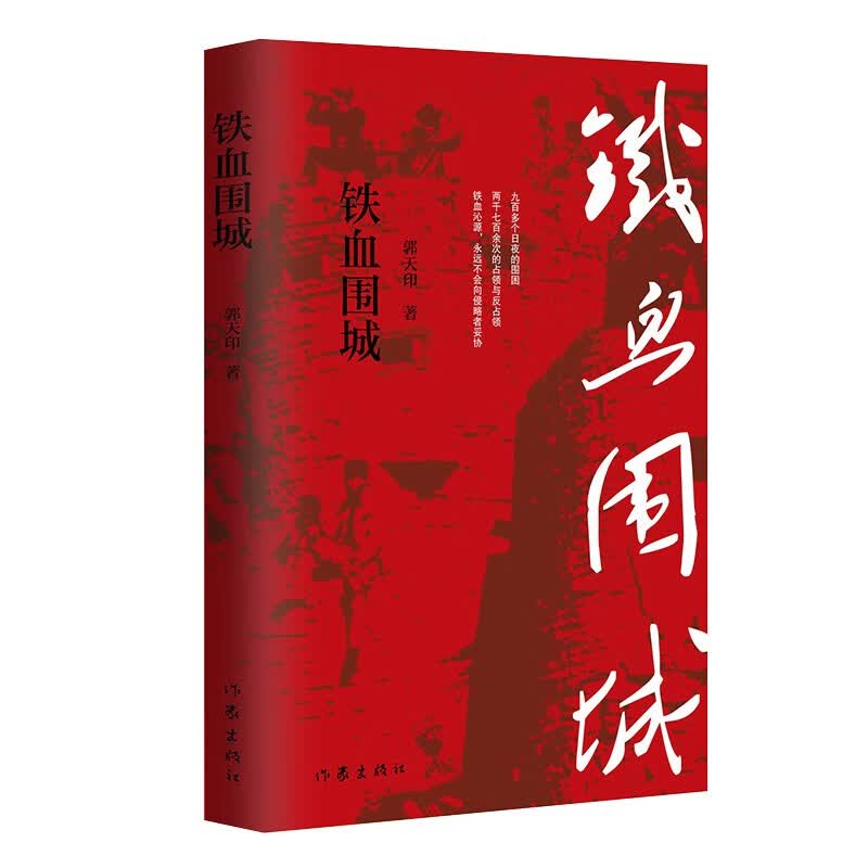 沁源围困战：铁血围城