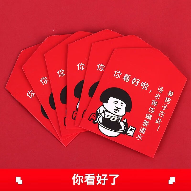 结婚用品堵门红包个性创意塞门恶搞搞笑接亲搞怪开门迷你小红包袋 你