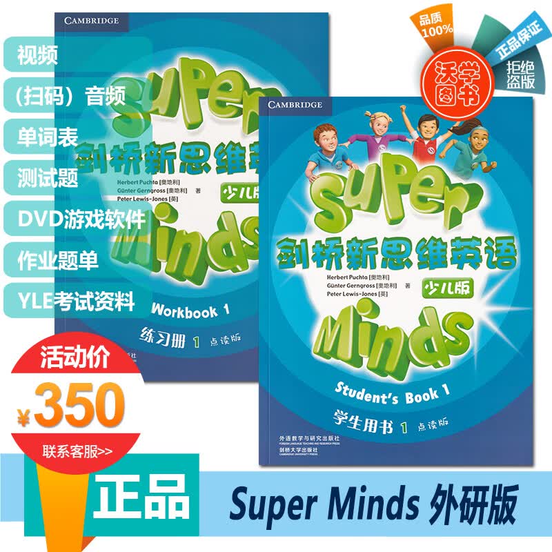 剑桥新思维英语少儿版 Super Minds 点读版 学生套装 一级别