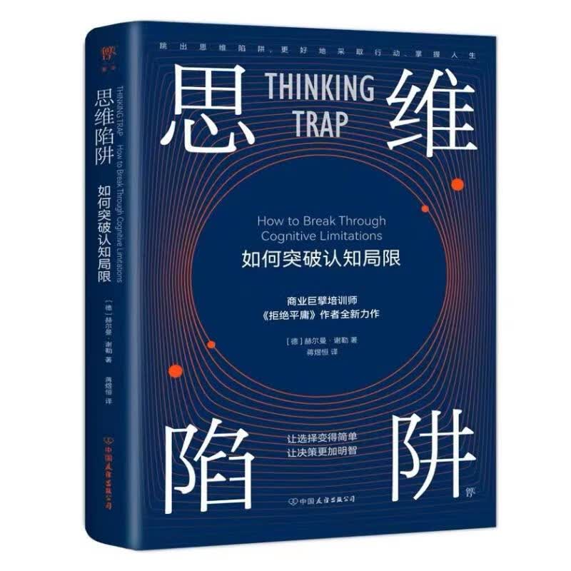 思维陷阱：如何突破认知局限（一本人生实用指南，了解自己思维、打破思维定式，做出明智的决策，掌控人生）创美工厂使用感如何?