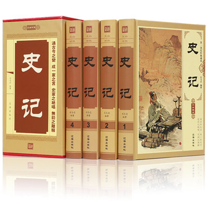 史记原著全套正版书籍文言文原版全本全注全译加译文文白对照司马迁中华书局中国历史书籍