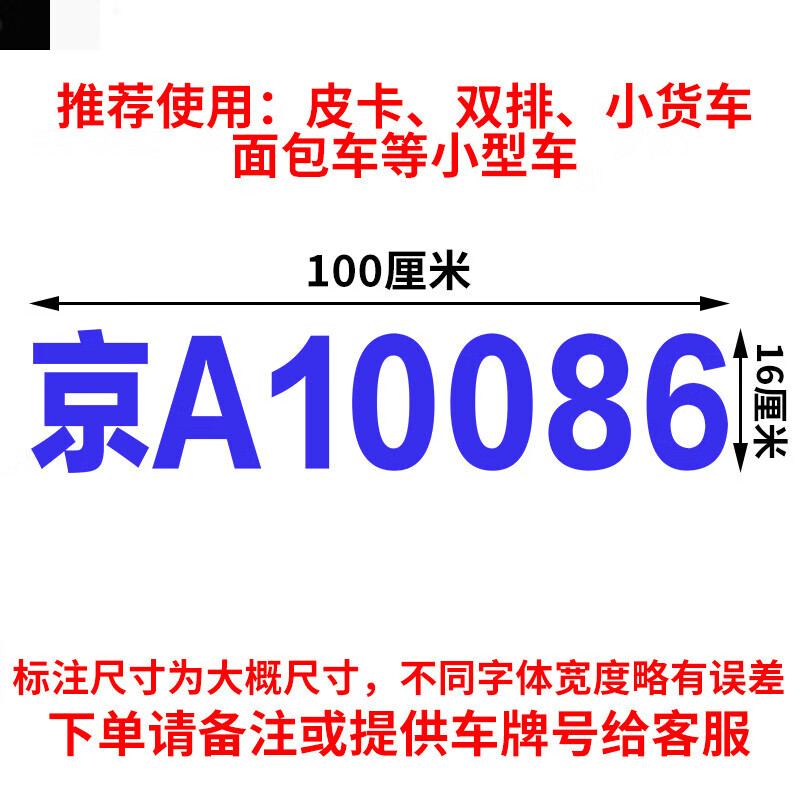允和美放大号贴纸挂车车牌小货车反光扩大号门辉车贴定制字帖汽车号码