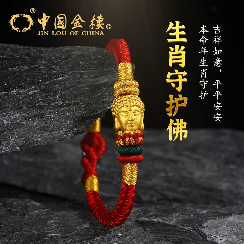 金楼 中国金楼黄金牛年本命年生肖守护佛999黄金转运珠红绳情侣款手链