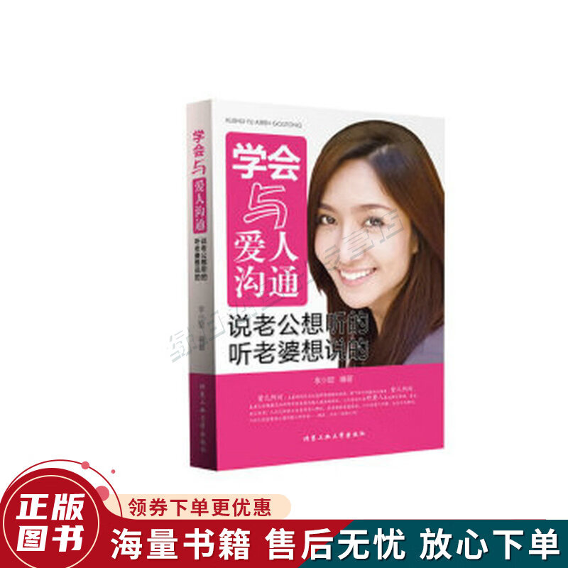 学会与爱人沟通
