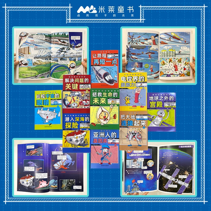 超级工程驾到（共9册）科普百科8大超级工程+动感场景+超强代入感体验+工程思维 人文素养与硬核科技相结合 米莱童书暑假阅读暑假课外书课外暑假自主阅读暑期假期读物详情图