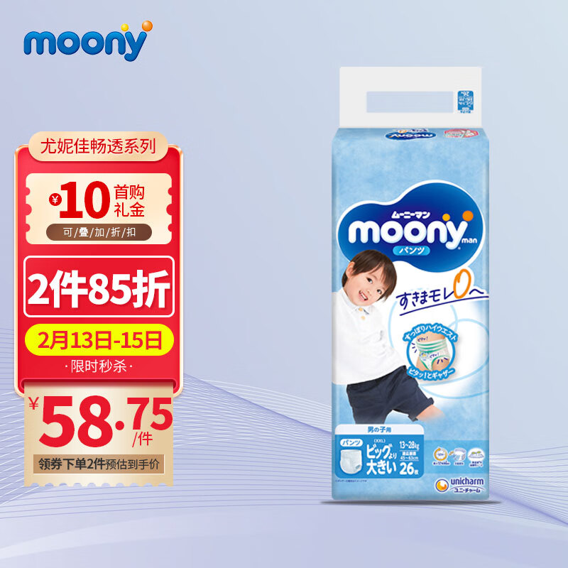 尤妮佳(MOONY)裤型拉拉裤日本进口畅透超大号尿不湿 XXL26片13-28kg 男宝小内裤高性价比高么?
