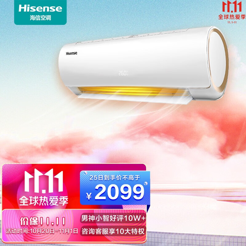 海信 (Hisense) 大1匹 一级能效变频冷暖自清洁APP远程遥控大一匹壁挂式空调挂机KFR-26GW/EF20A1