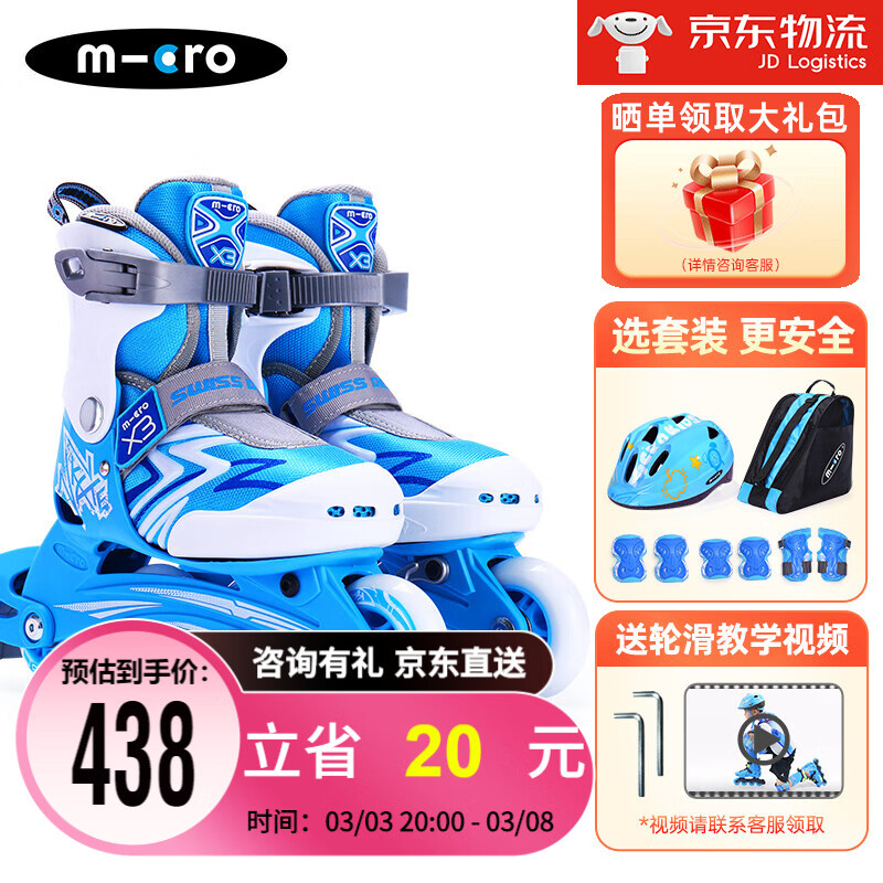 m-cro瑞士迈古溜冰鞋micro儿童轮滑鞋全套装男女可调码滑轮旱冰鞋 X3蓝色套餐 M（31-34码）