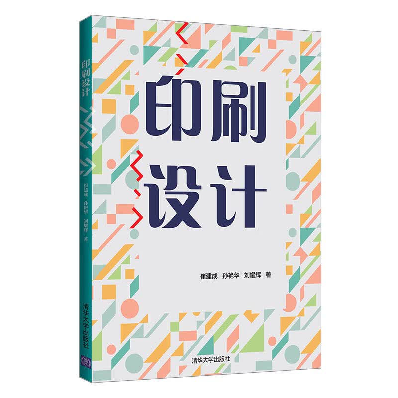 【正版现货】印刷设计