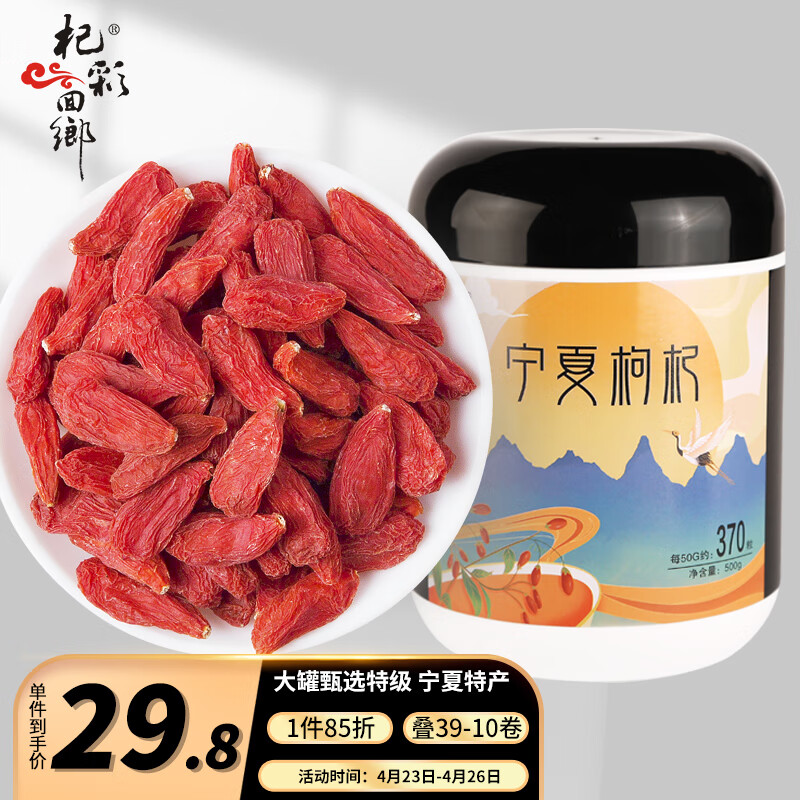 杞彩回乡 宁夏特级红枸杞 枸杞子500g