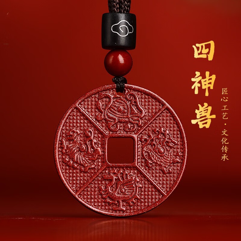奕静道家天然朱砂平安扣挂件四大神兽青龙白虎朱雀玄武本命年男女吊坠