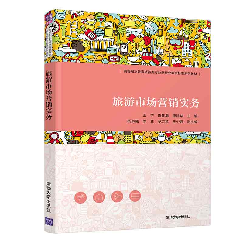 旅游市场营销实务-旅游类专业
