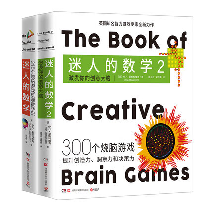 迷人的数学套装2册