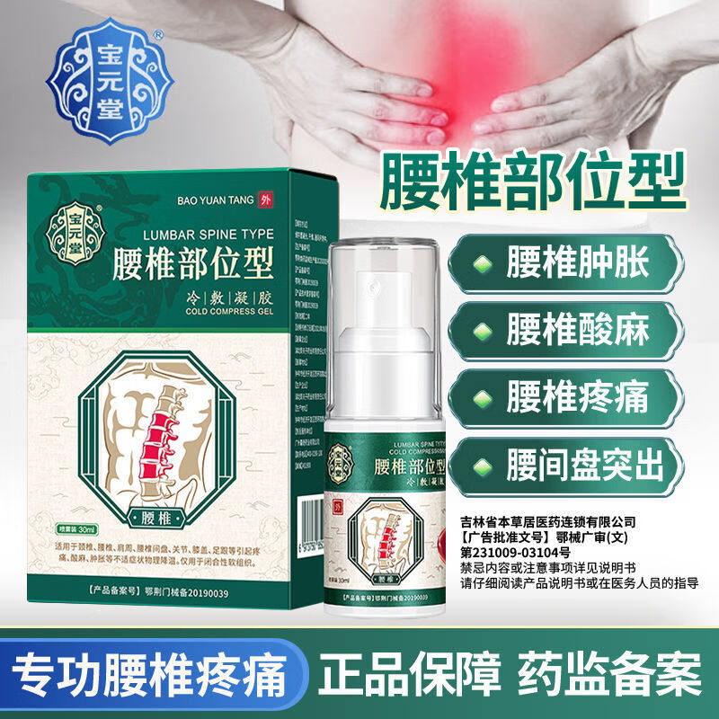 腰椎喷雾腰椎部位型冷敷中老年腰椎劳损疼痛喷雾剂舒缓关节劳损减轻