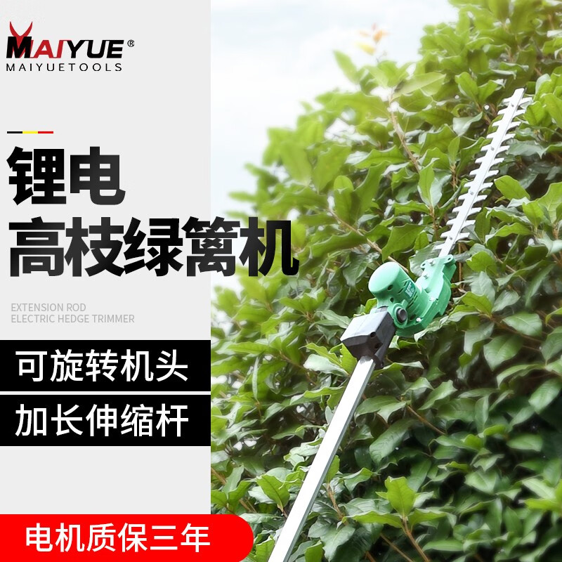 迈越（MAIYUE）电动绿篱机加长修高枝剪机伸缩弧形充电式园艺茶树篱笆剪电动农具 （1.6米）24V整机含蓄电池