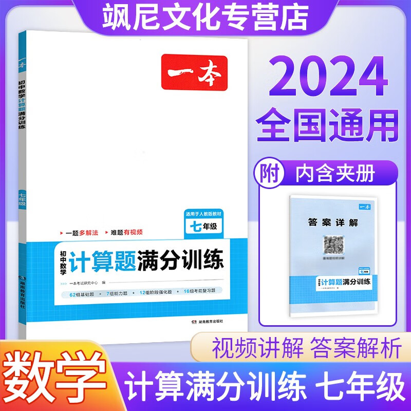 七年级一本初中数学计算题满分训练人教版