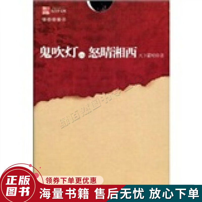 鬼吹灯之怒晴湘西