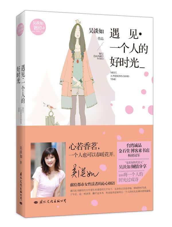 遇见 一个人的好时光