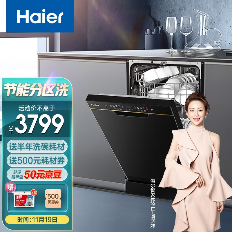 海尔（Haier）晶彩标致版洗碗机10套大容量嵌入式独立式 强力重油洗 开门速干分区洗云智洗 EYW101286BKDU1