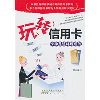 玩转信用卡【正版图书】