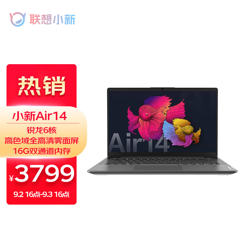 联想笔记本电脑 小新Air14 14英寸全面屏轻薄本(6核R5 16G 512G 高色域全高清雾面屏)深空灰 商务办公本