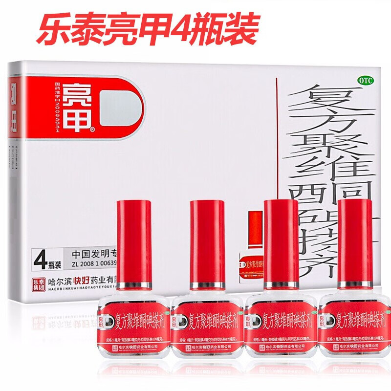 快好药业 哈尔滨乐泰亮甲4*2ml 复方聚维酮碘溶液搽剂灰甲克星脱甲