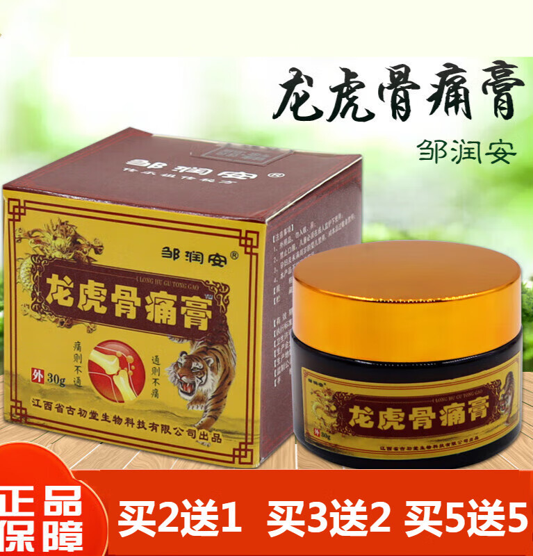 邹润安龙虎骨痛膏 1盒