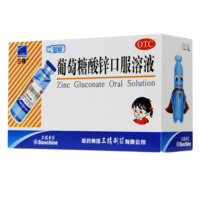 三精葡萄糖酸鋅口服溶液10ml兒童藍瓶鋅口服液 孕婦小兒成人厭食營養(yǎng)不良 4盒裝+4盒葡萄糖酸鈣口服液