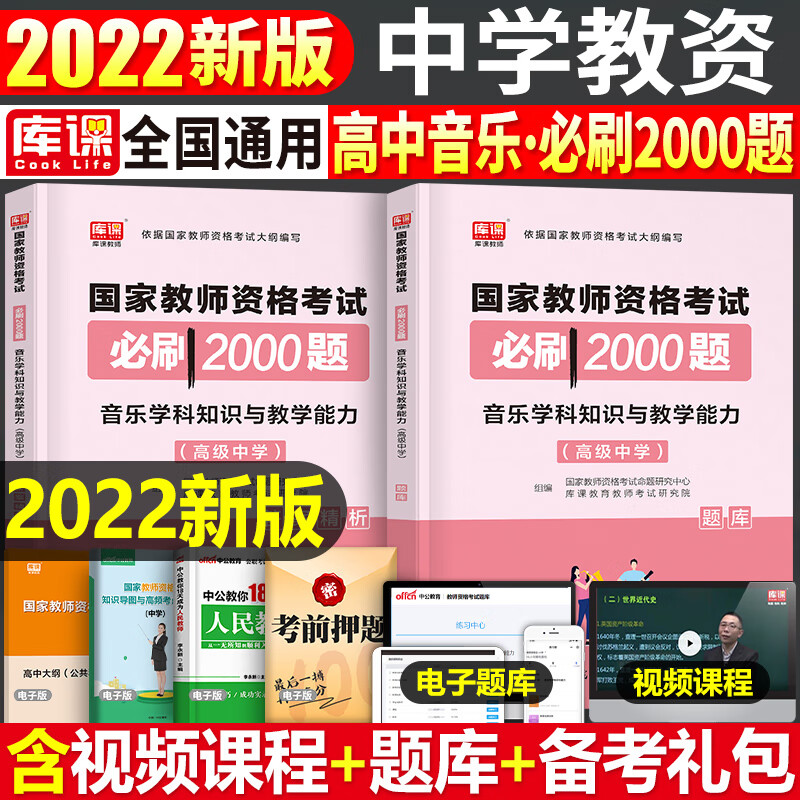 备考2023年上半年中学教师资格证考试必