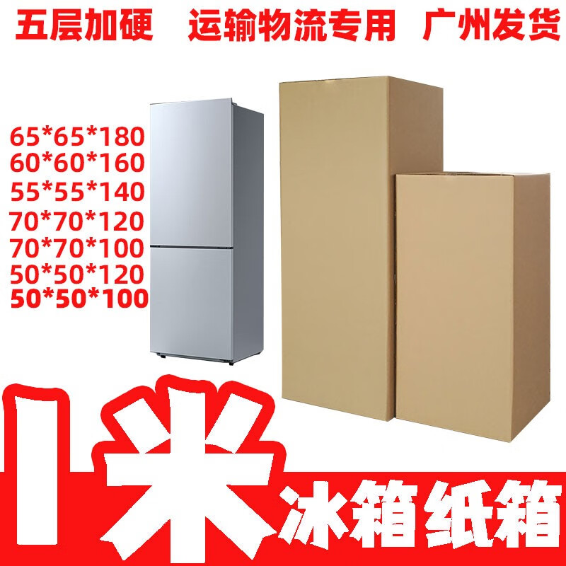 千恒装冰箱洗衣机的外包装纸箱家用打包结实加厚物流运输特大搬家箱子