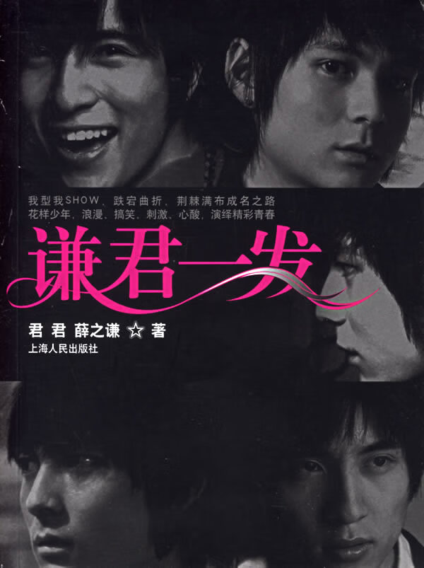 谦君一发 君君,薛之谦 著【正版书】