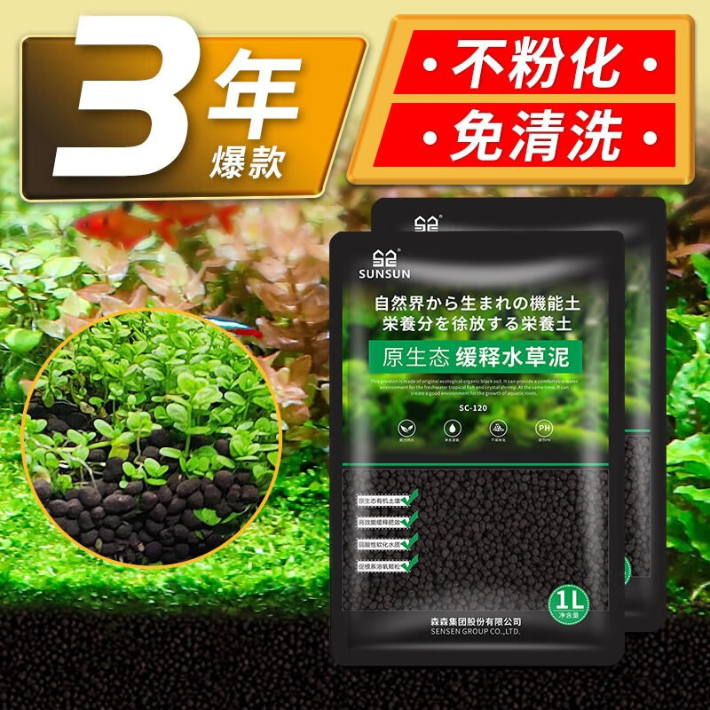 森森水草泥鱼缸水草缸造景陶粒砂免冲洗底砂套餐 9升装颗粒2-3mm 带对叶种子一包