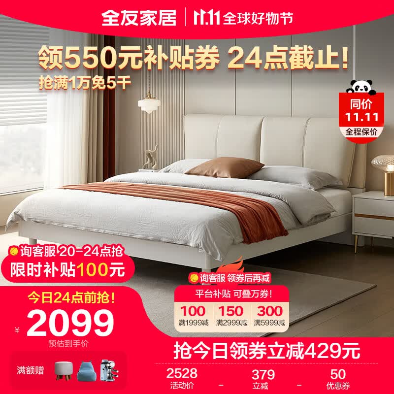 全友家居 床简约风双人床国民家居大象耳朵皮艺床1.8米主卧大床129303怎么样,好用不?
