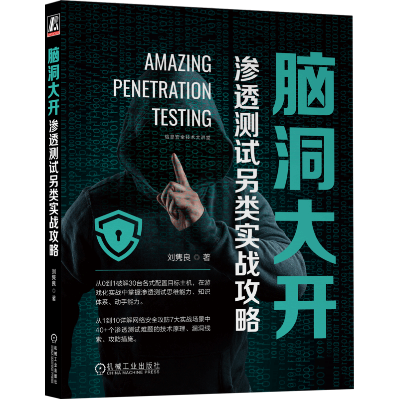 脑洞大开：渗透测试另类实战攻略