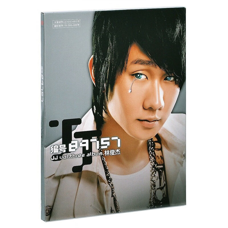 正版唱片 林俊杰2005新专辑 编号89757 华语流行歌曲 CD碟片+歌词本使用感如何?