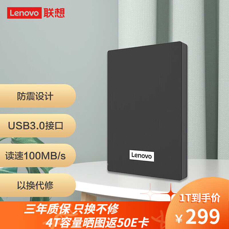 联想（Lenovo）USB3.0 移动硬盘 2.5英寸 高速传输个人云外接硬盘 F308 （经典黑）3D防震 2TB