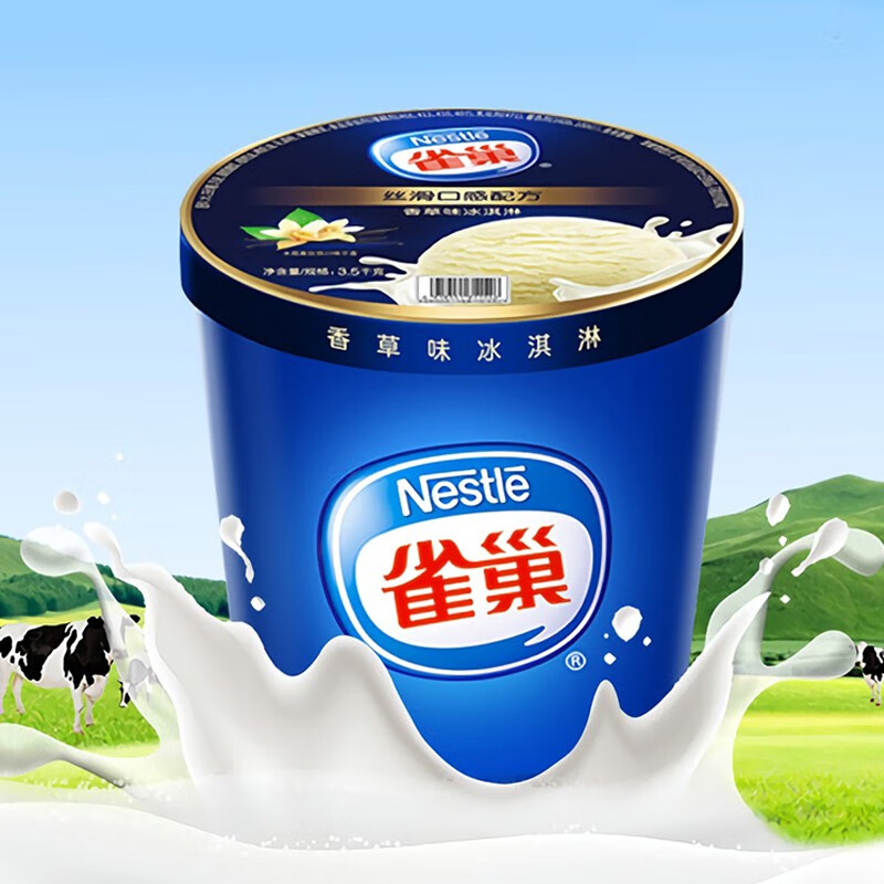 5kg大桶装商用冰淇淋餐饮酒店挖球雪糕香草/巧克力多口味冷饮 雀巢