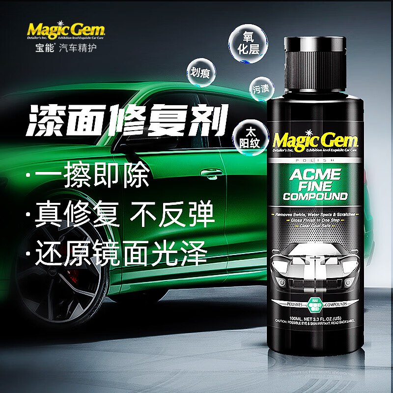 深度分析宝能（MAGIC GEM）T23划痕蜡质量怎么样，真实情况如何