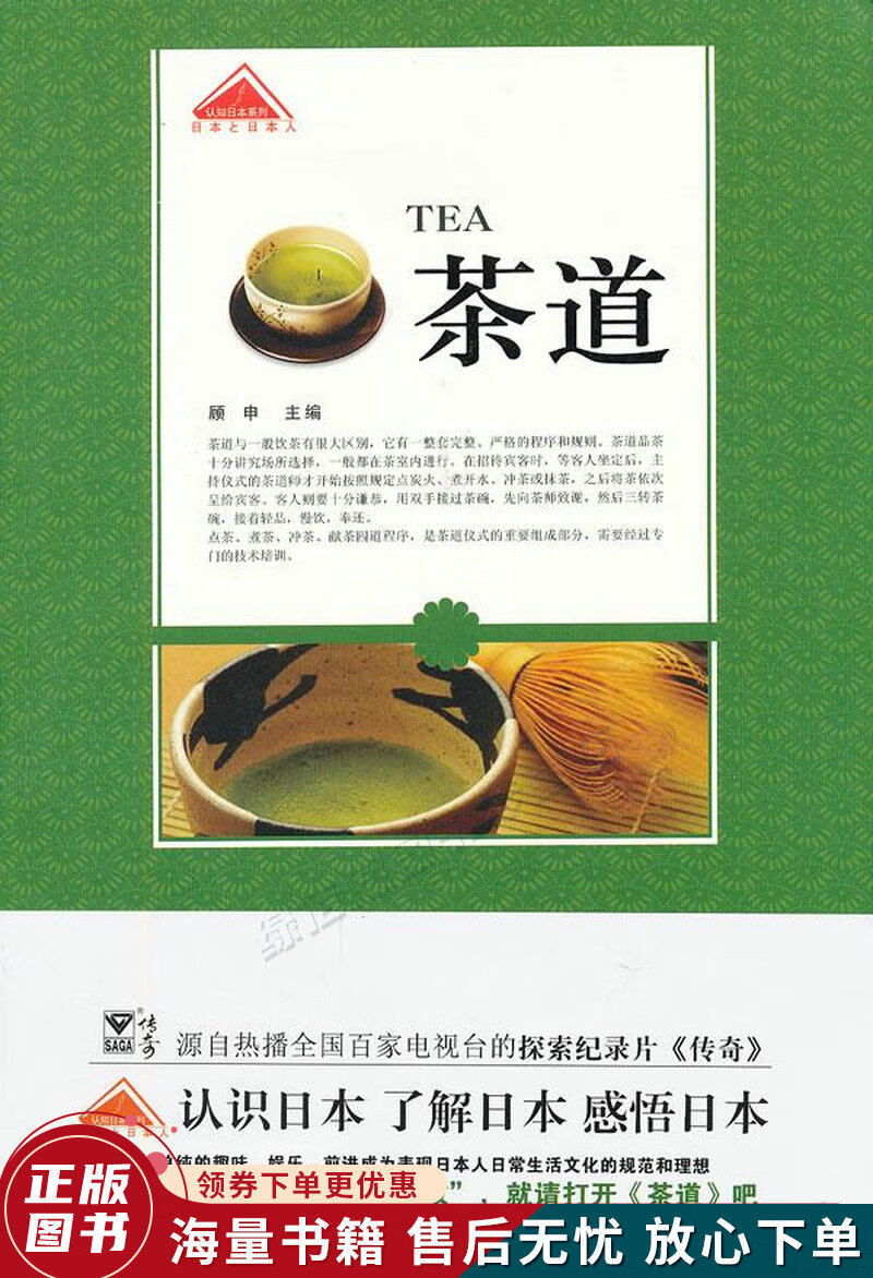 认知日本系列:茶道