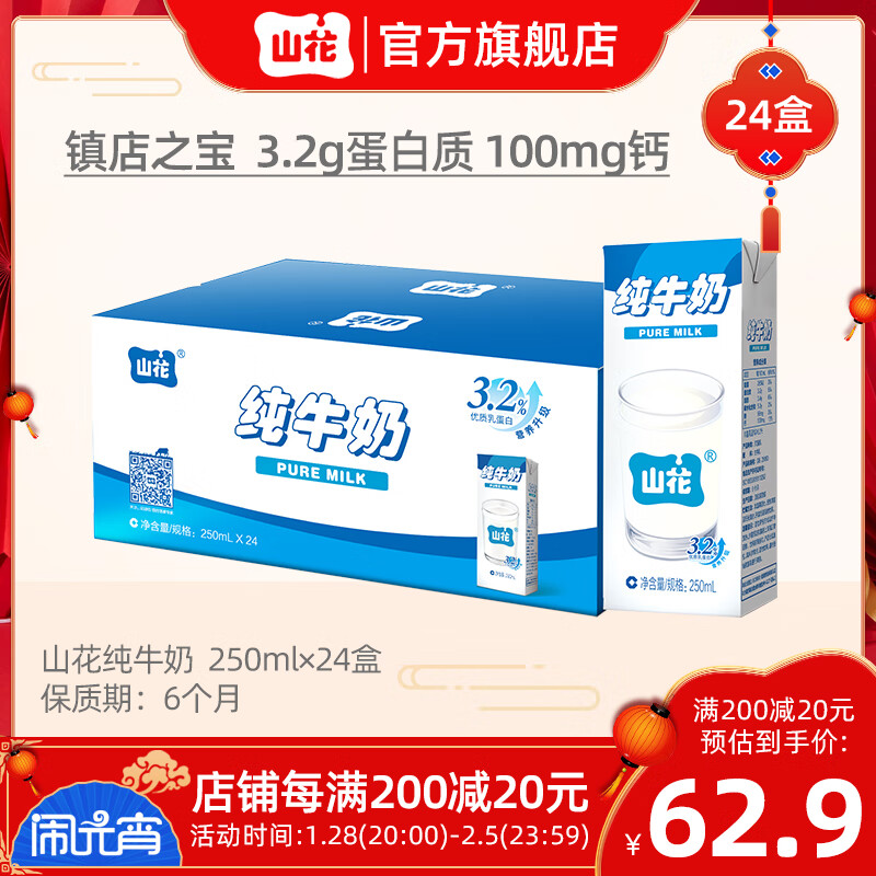 山花牛奶：价格走势与纯净乳品艺术|那个网站可以看牛奶乳品历史价格