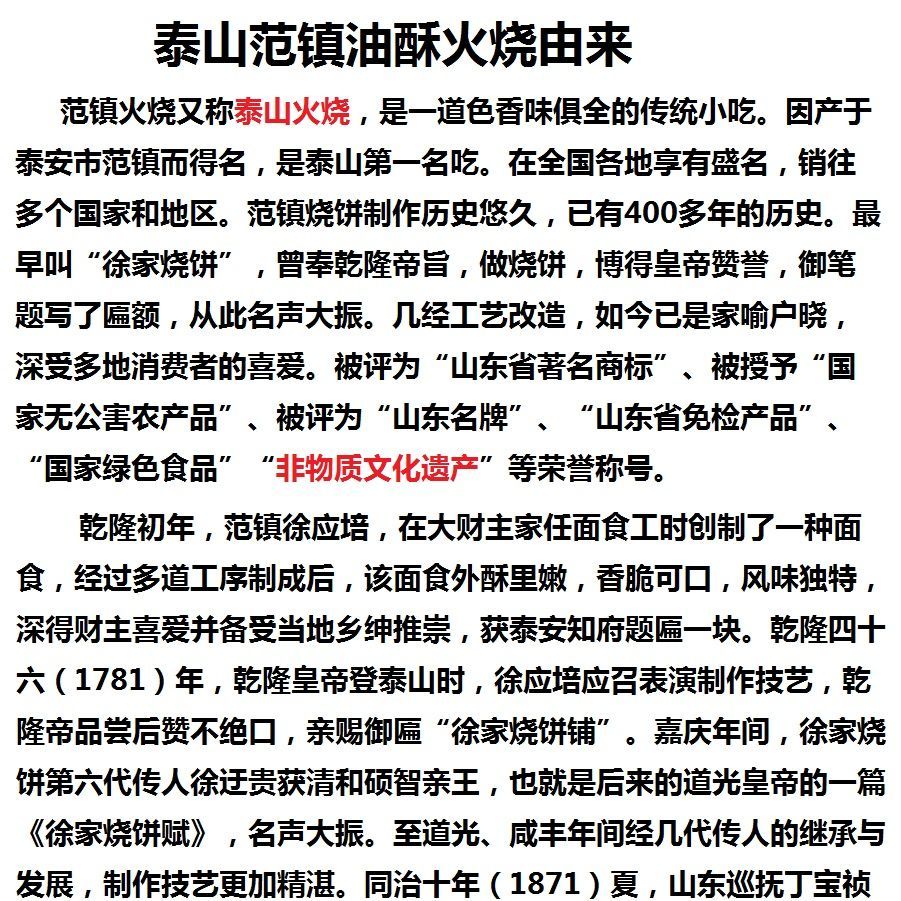 山东特产泰山传统烧饼早餐食品香酥纯手工发面饼泰安范镇油酥火烧