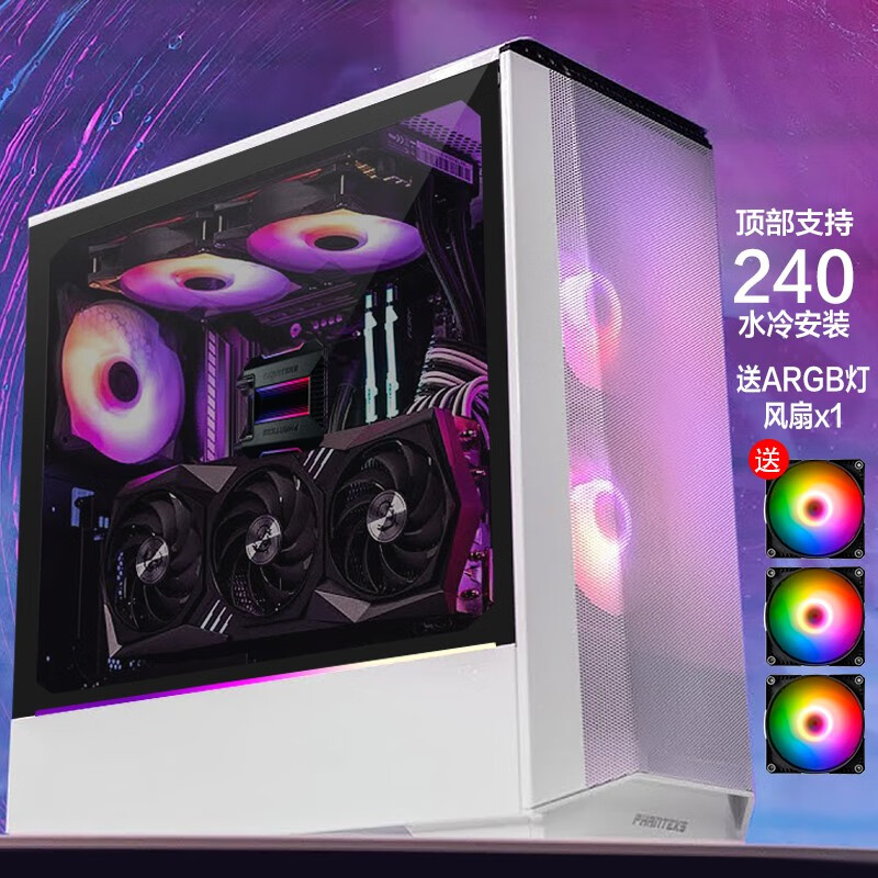 追风者(PHANTEKS) P360A白 玻璃侧透ATX台式ARGB电脑机箱(配2xARGB风扇/强散热面板/支持280水冷)