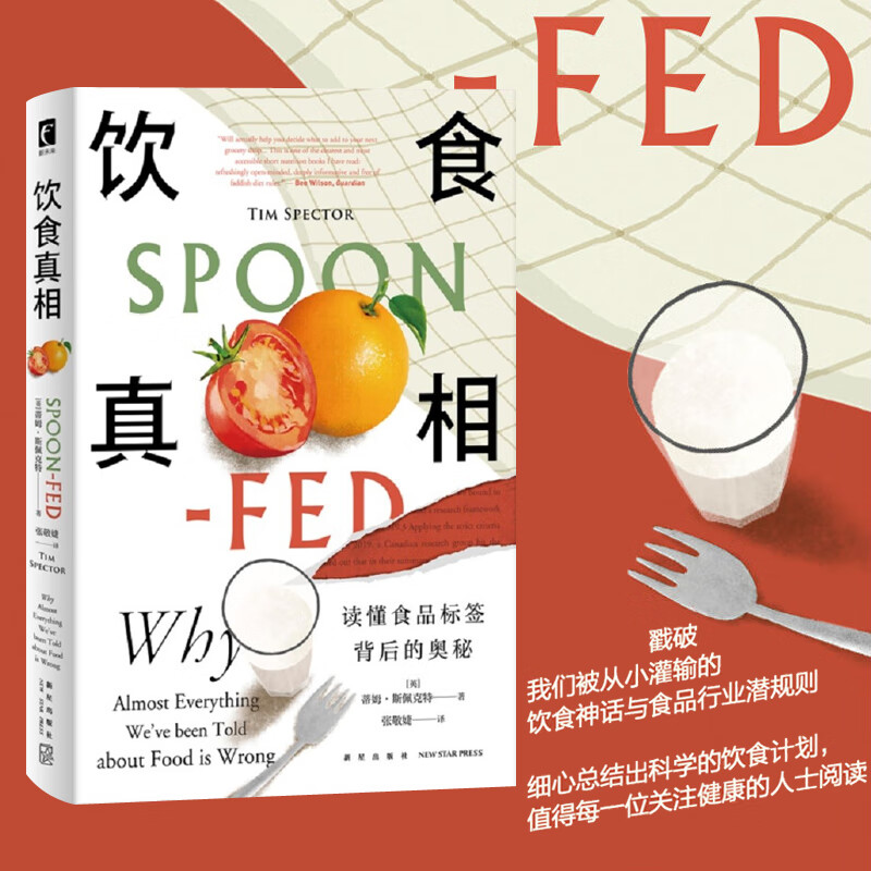 饮食真相