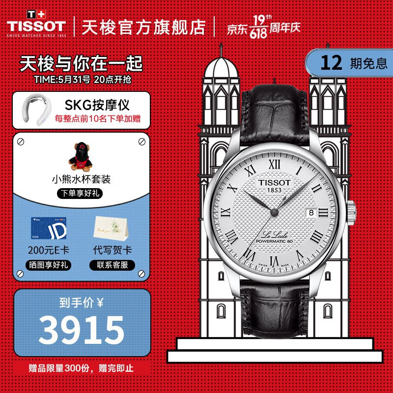 【天梭官方旗舰店】瑞士天梭(TISSOT)手表力洛克系列时尚自动机械男表 银盘皮带  T006.407.16.033.00
