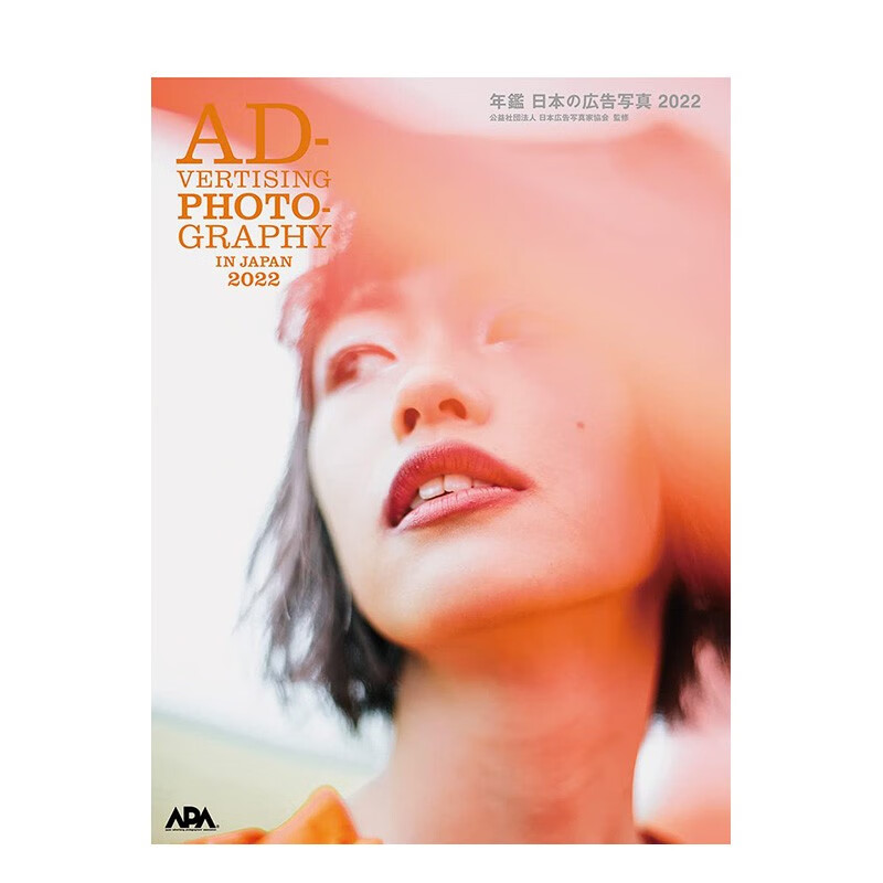 【现货】日本广告摄影年鉴 年鑑 日本の広告写真2022 日文原版进口摄影作品集 善本图书