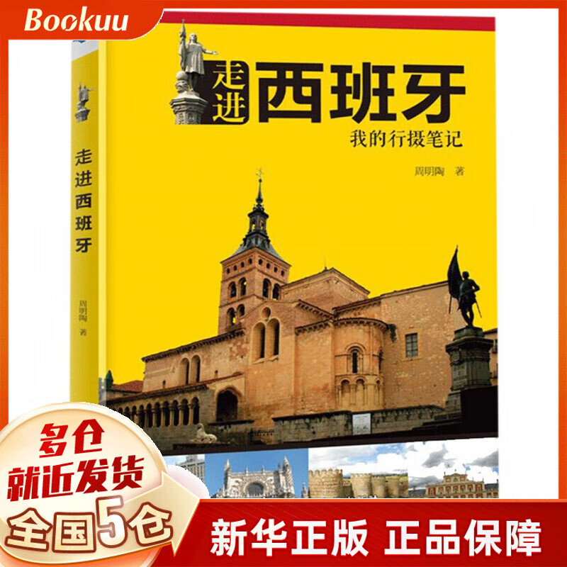 走进西班牙(我的行摄笔记)